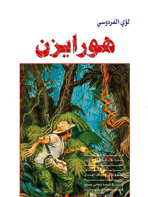 cover image of هورايزن